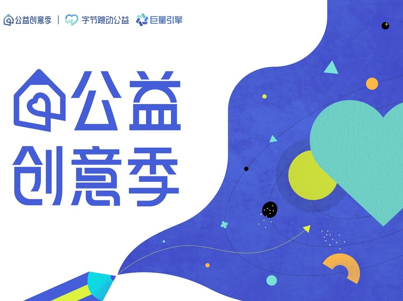 科技+创意+互动｜新型互联网公益下3900万人的善意释放