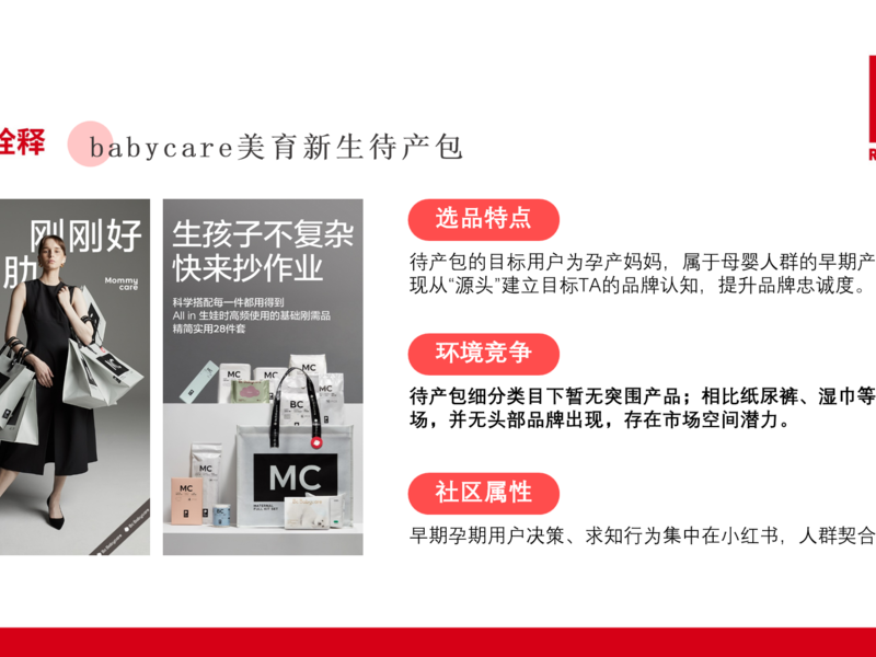 把「孕妈焦虑」一包带走,babycare在小红书打造「待产包」爆品