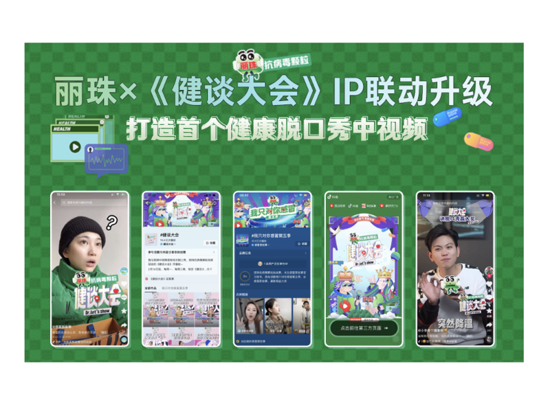丽珠抗病毒颗粒:借势IP多端发力,四大营销亮点狂袭情人节