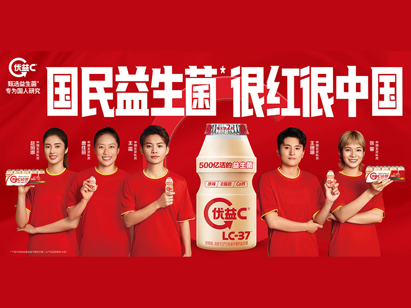 优益C“国民益生菌 很红很中国”品牌营销