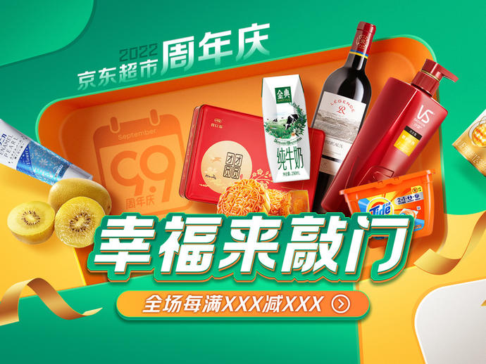 99周年庆幸福来敲门视觉.jpg