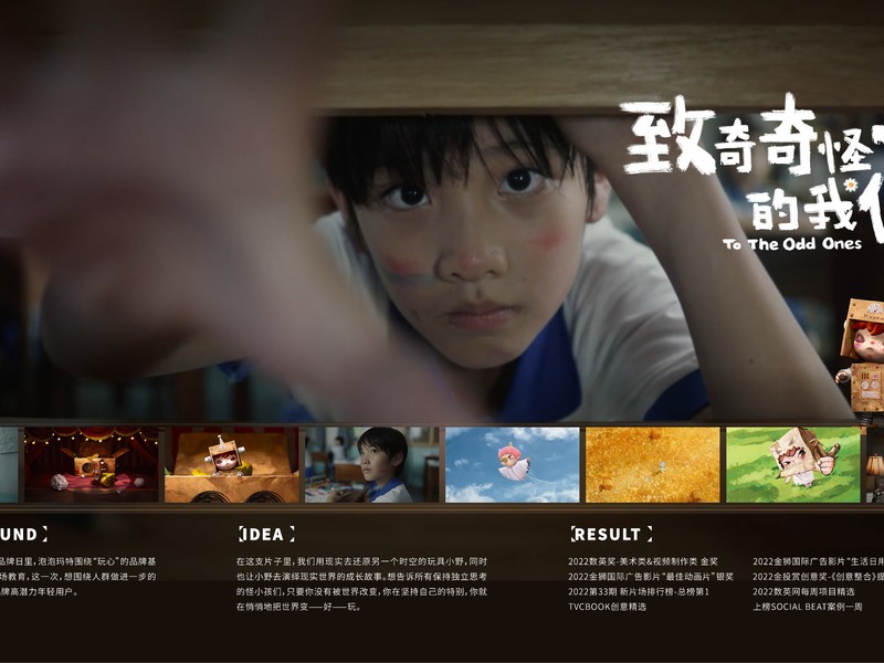 泡泡玛特品牌TVC:致奇奇怪怪的我们