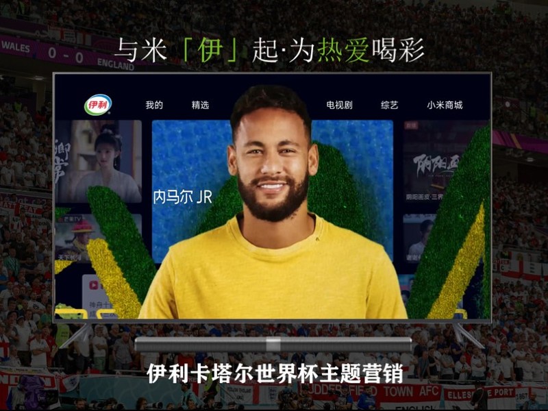 伊利,与米「伊」起·为热爱喝彩