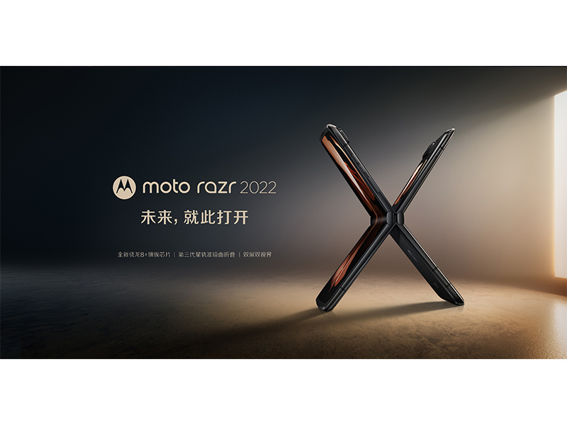 MOTO razr 2022海报