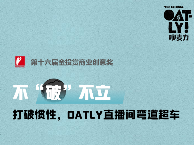 封面图-OATLY案例.png