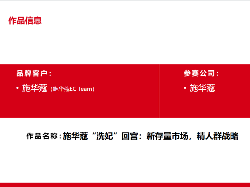 施华蔻“洗妃”回宫:新存量市场,精人群战略