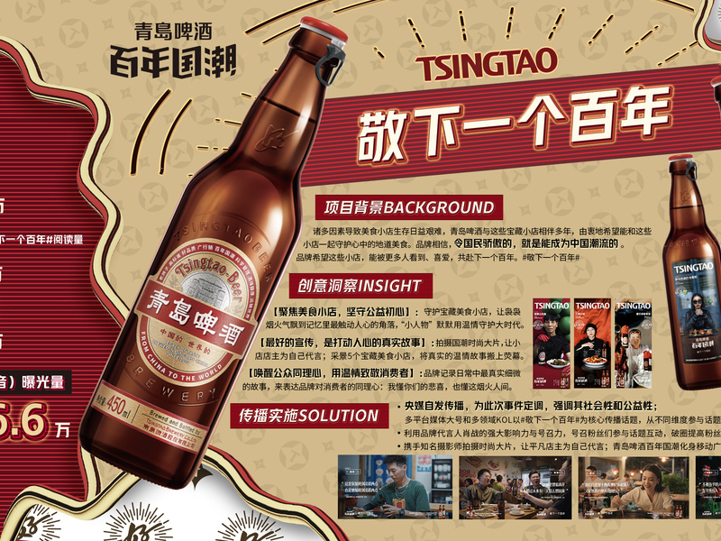 敬下一个百年|青岛啤酒助力美食小店向“潮”而生