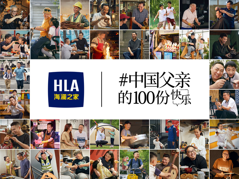 「中国父亲的100份快乐」海澜之家父亲节地铁影展