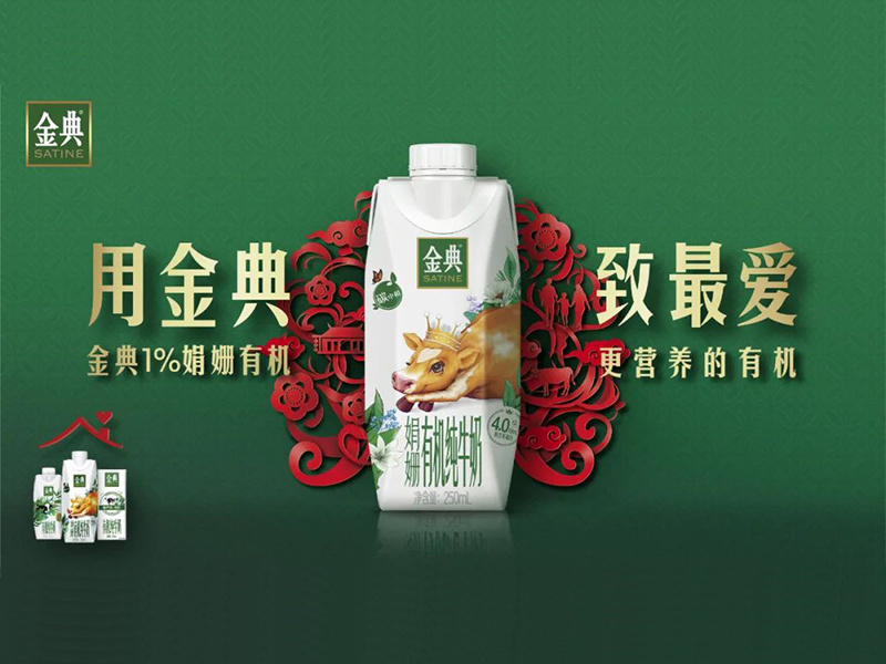 数据指导金典新品精准定位，全链路持续化营销打爆占位有机制高点