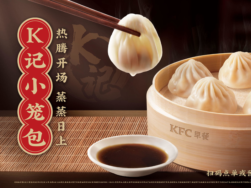 肯德基早餐K记小笼包