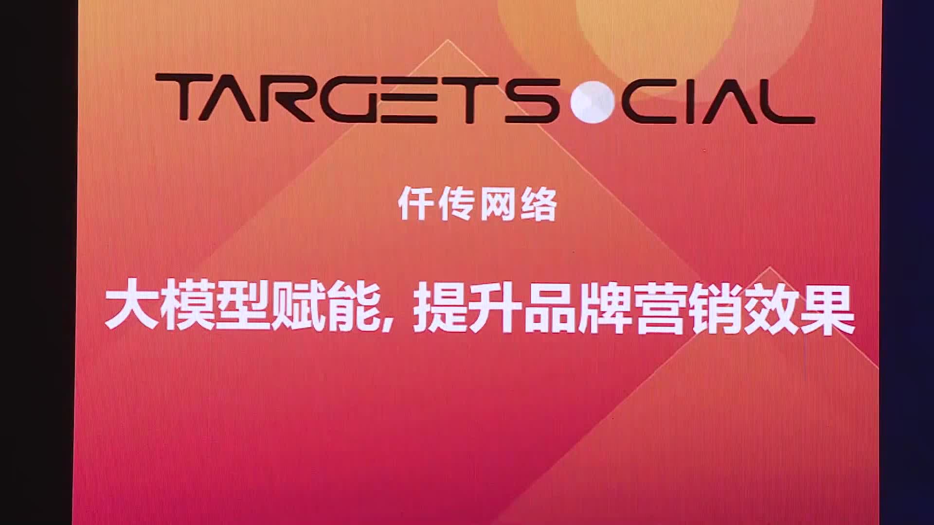 仟传网络-大模型赋能，提升品牌营销效果