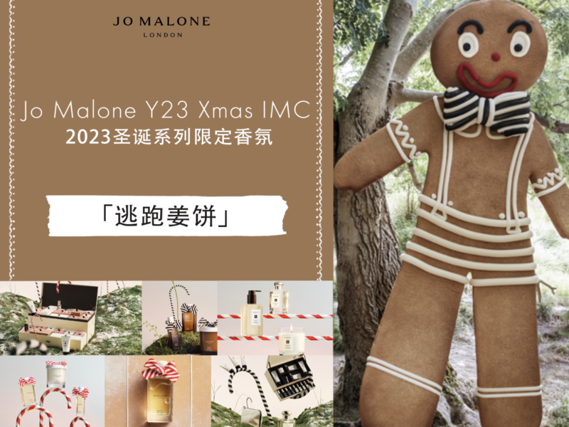 Jo Malone祖·玛珑 Y23 Xmas IMC