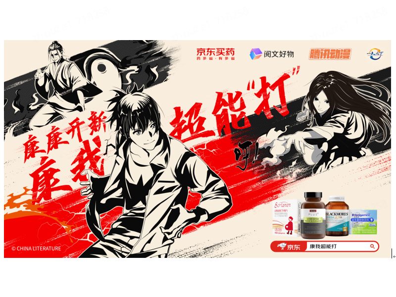 京东买药双十一新品营销项目
