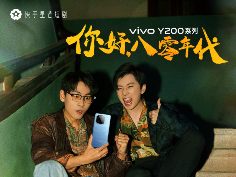 快手与vivo「合谋」紧抓住短剧营销风口 