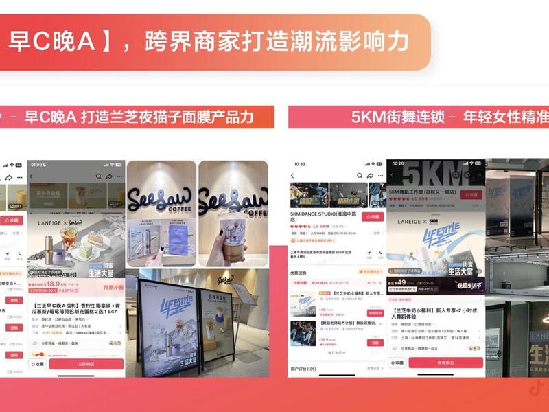 兰芝打通线上线下营销链路，多品牌联名助力新品破圈