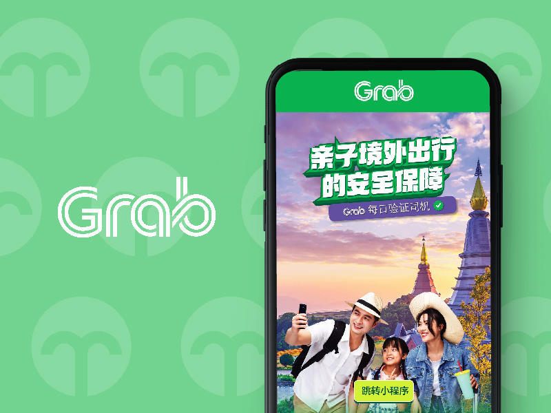 Grab x 华为鲸鸿动能中国旅客营销