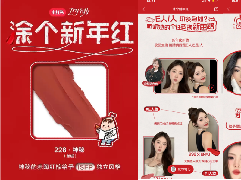 Dior Rouge X MBTI受众兴趣趋势： 【锚-辨-动】人感三重奏，重振奢美品牌年轻动力