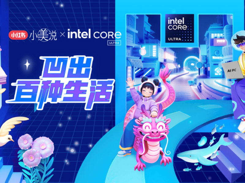 intel：大家的AI，凹出百种生活