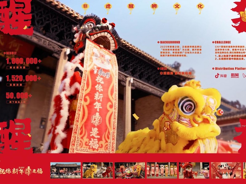 万里红运 x 醒狮醒福