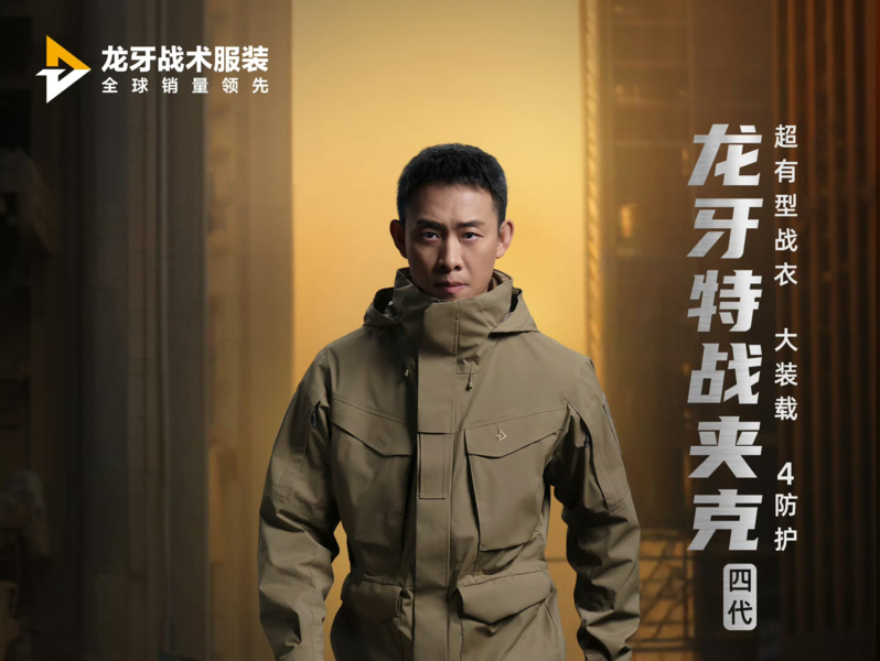 龙牙战术服装张译TVC