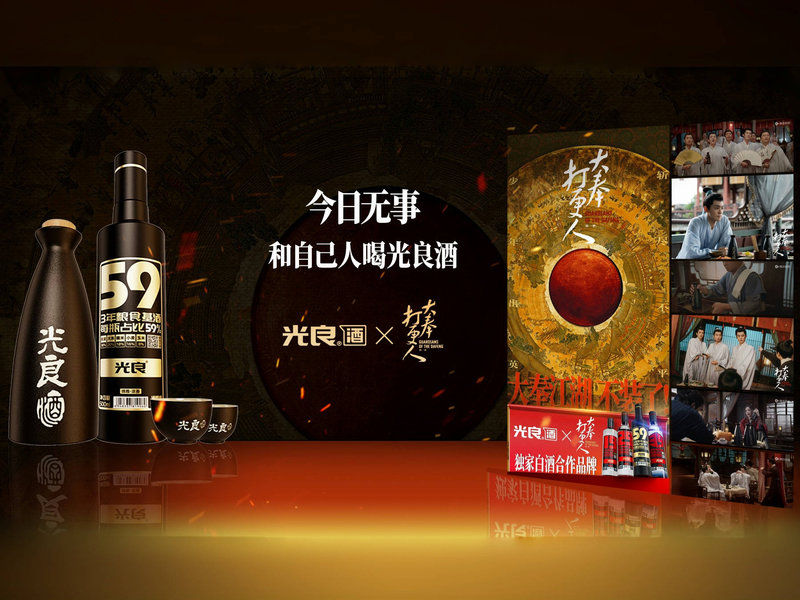 光良酒x《大奉打更人》:大奉江湖,不装了!