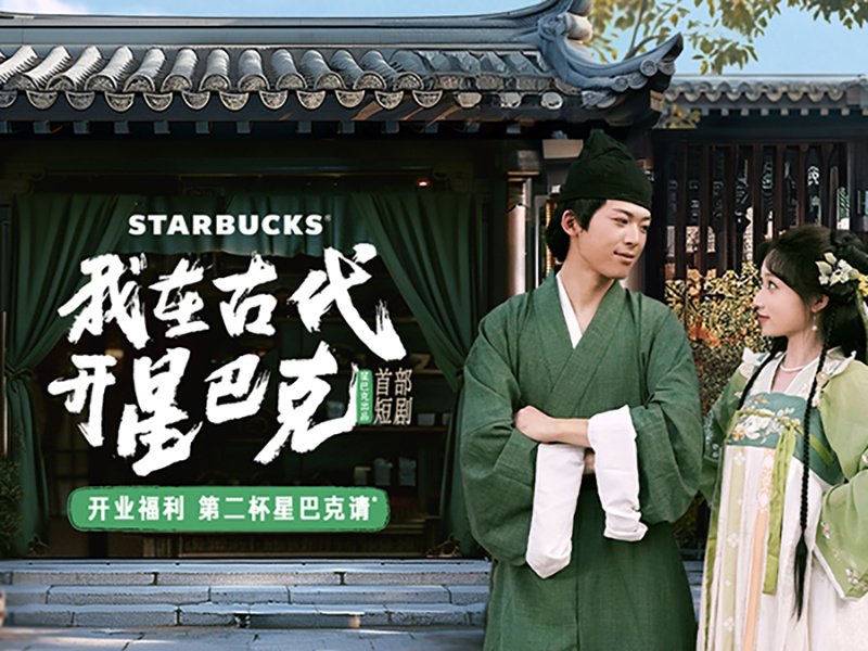 我在古代开星巴克