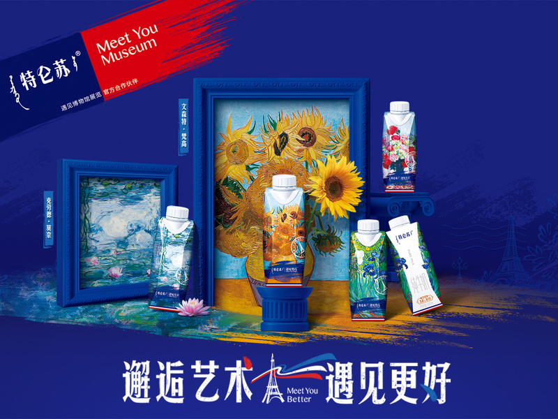 邂逅艺术 遇见更好丨特仑苏·多彩艺术限定装