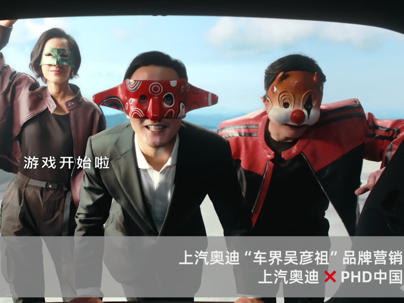 上汽奥迪“车界吴彦祖”品牌焕新营销