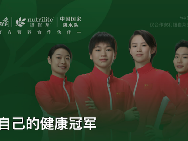做自己的健康冠军——安利纽崔莱X微信 开启奥运年全民互动创新营销