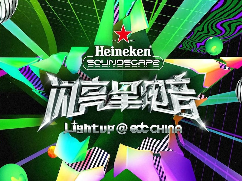 喜力《闪亮星电音》“Light Up城市”计划