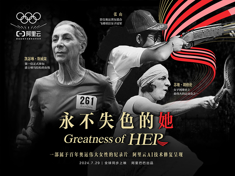 To the Greatness of Her 永不失色的她