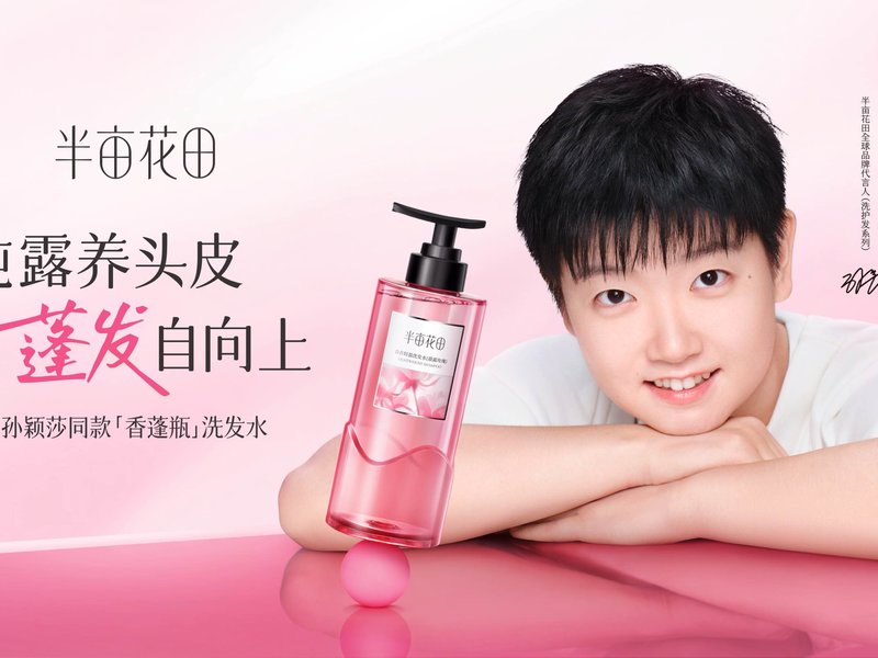 半亩花田 x 孙颖莎 《蓬发向上》
