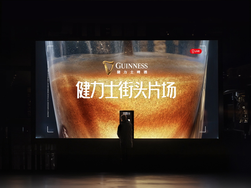 健力士街头片场