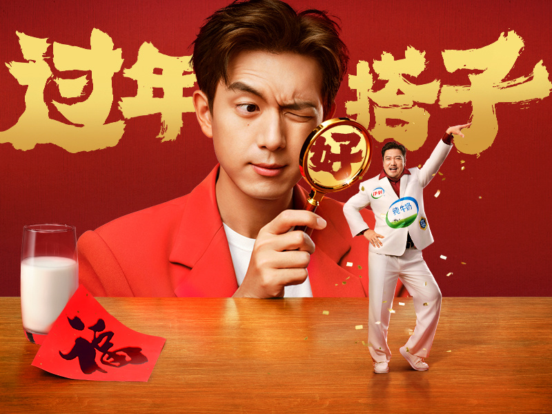 过年好搭子