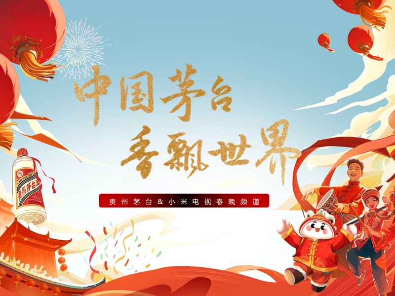 茅台,一场非遗春节里的「场景革命」