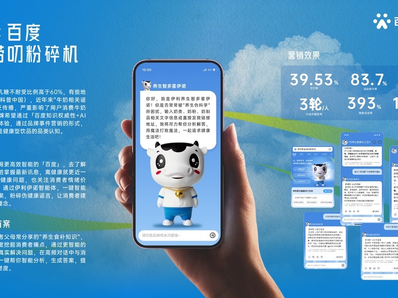伊利×百度营销: AI力量,粉碎养生伪科学,提升健康新认知