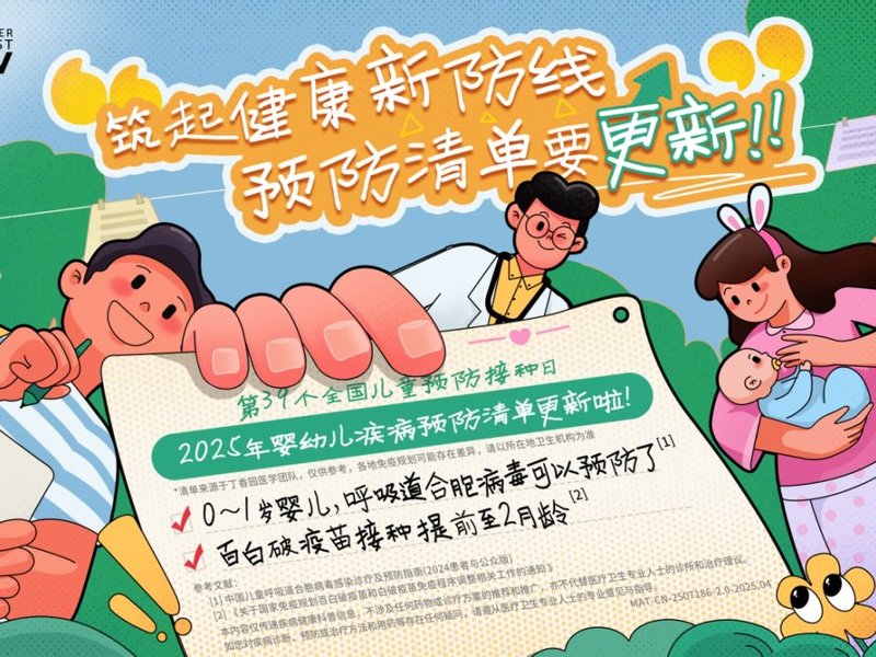 RSV疾病科普传播项目 —— 一条人类幼崽养育清单的更新提醒