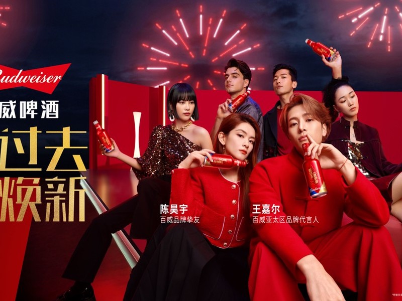 百威：“蜕过去，敬焕新”x 2024《最美的夜》哔哩哔哩·跨年晚会整合营销体验