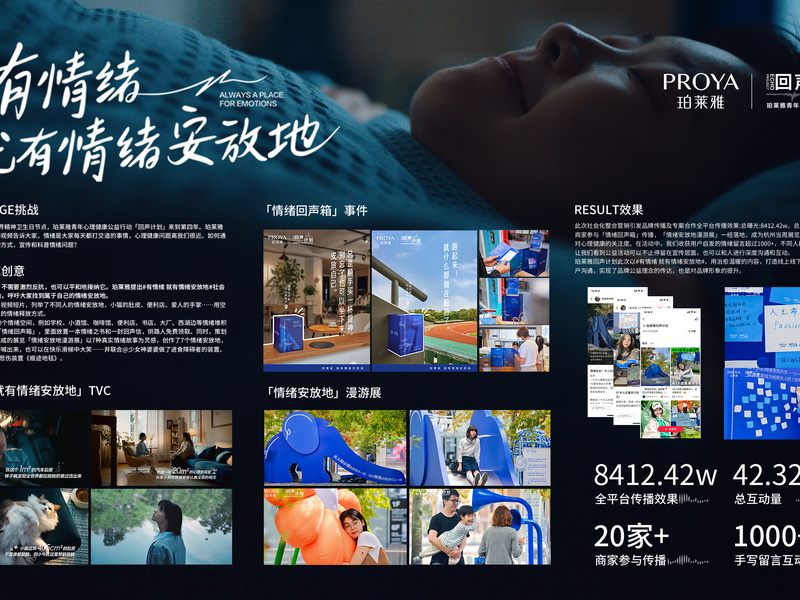 珀莱雅回声计划4.0——有情绪，就有情绪安放地