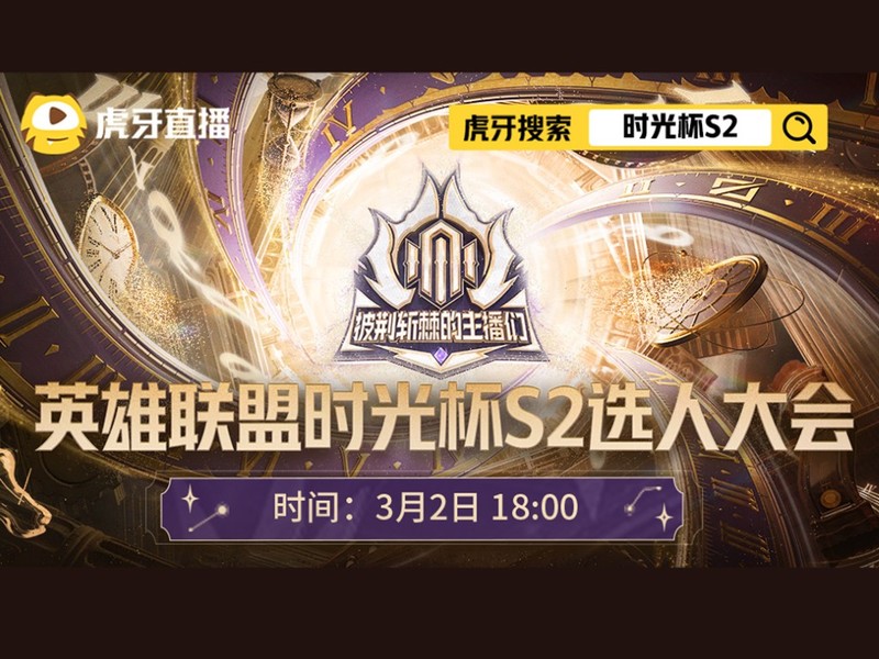 虎牙直播-联动游戏赛事抢占“大R” 价值,筑牢品牌护城河