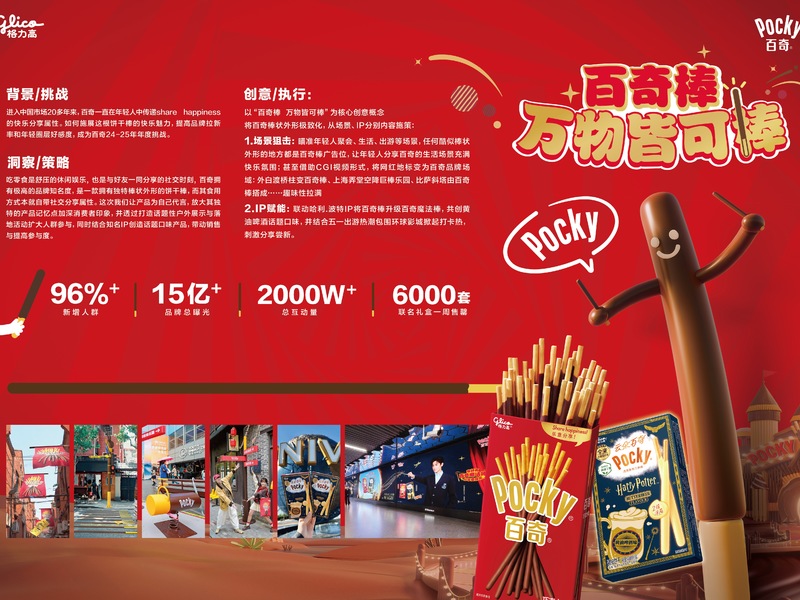 百奇棒!万物皆可棒!