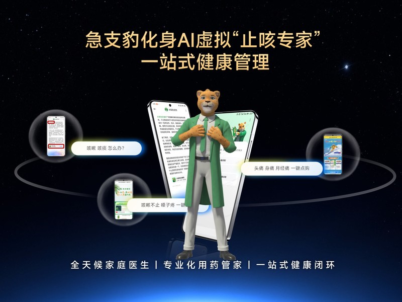 国药太极·急支健康守护计划