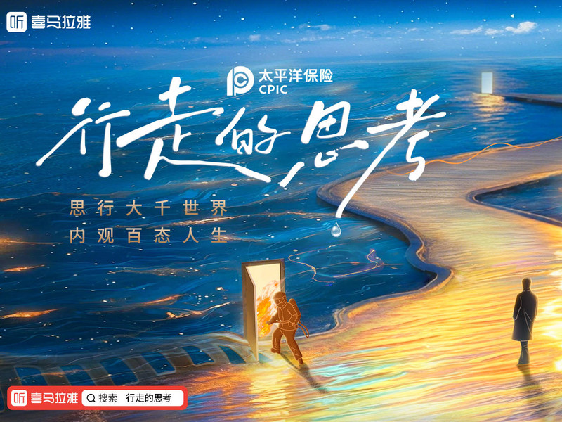 《行走的思考》| 思行大千世界 内观百态人生