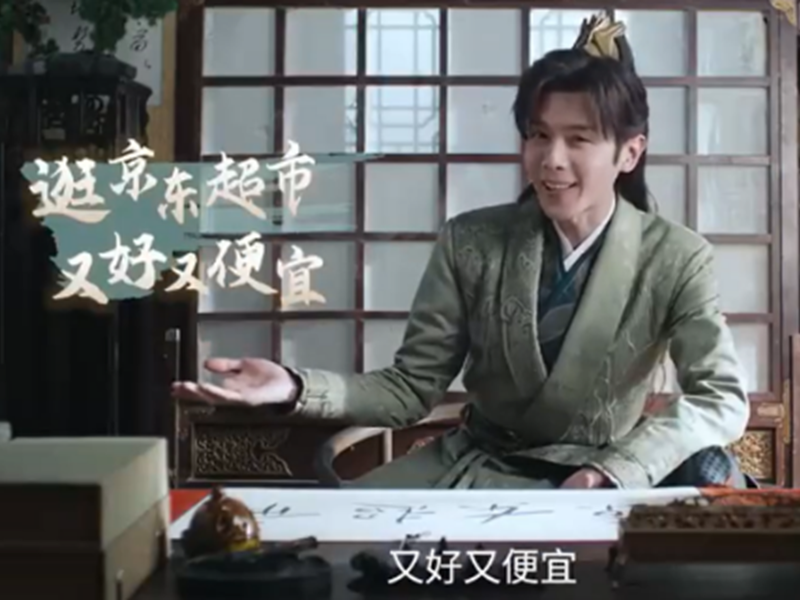 “小范大人开超市”京东超市X庆余年娱乐营销案例