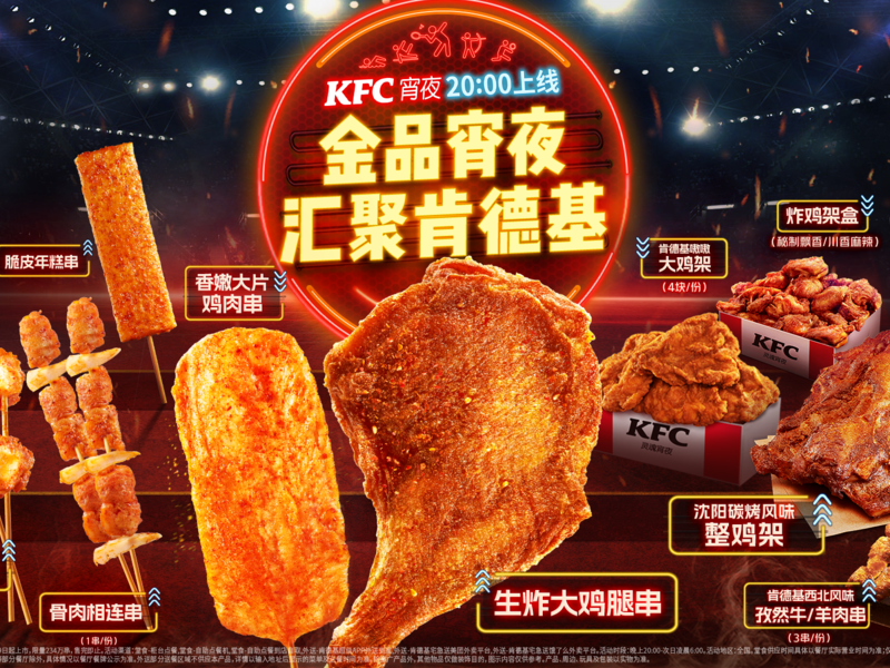 KFC奥运夜宵档:全民奥运直播间里的共餐时刻