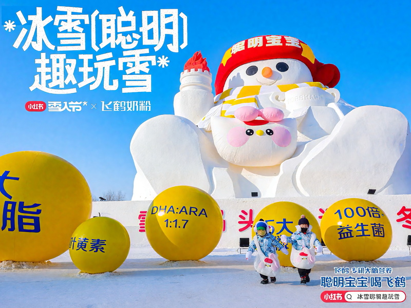 飞鹤用脑破局：躲不过寒冬 那就在雪上驰骋
