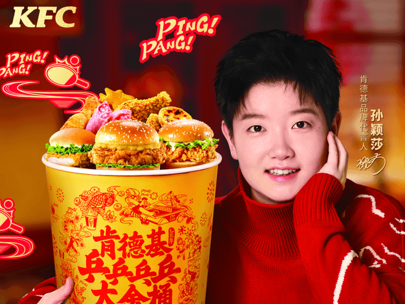 集喜欢的卡 过开心的年 — 肯德基&支付宝五福IP营销