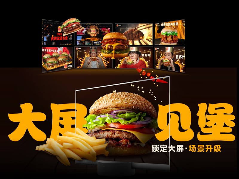 汉堡王,即食引力计划