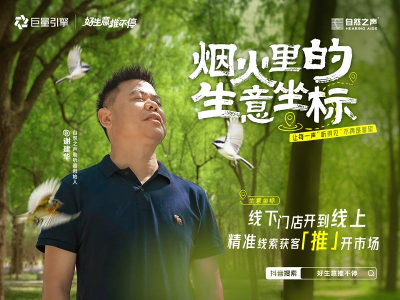 自然之声抖入推,听爱入户暖万家!