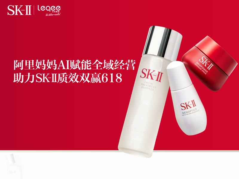 阿里妈妈AI赋能全域经营,助力SK-II质效双赢618